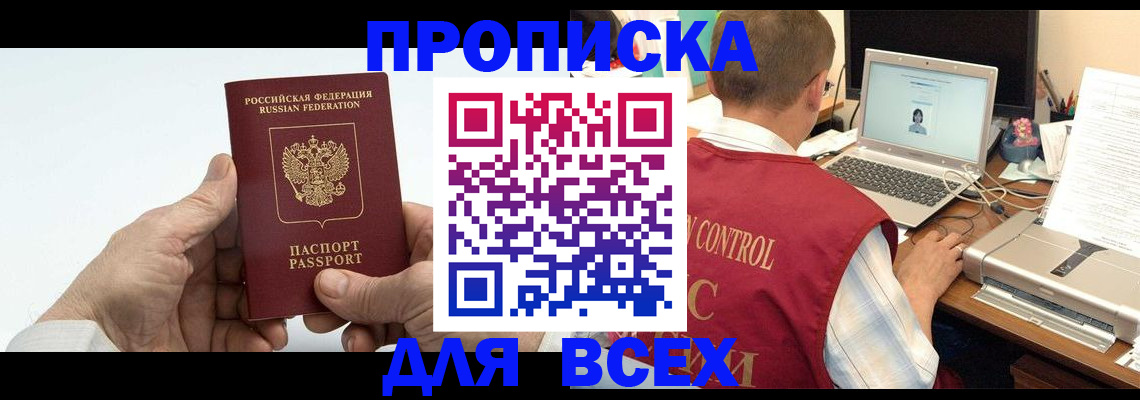 купить прописку в Похвистнево