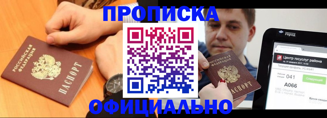 прописка поиск в Похвистнево