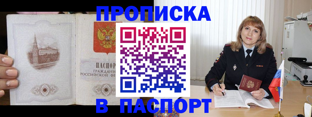 прописка штамп в Похвистнево