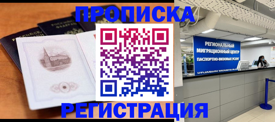 прописка для школы в Похвистнево