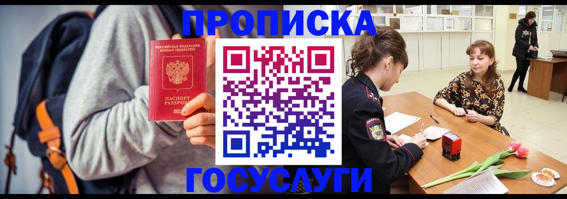 миграционный учет в Похвистнево
