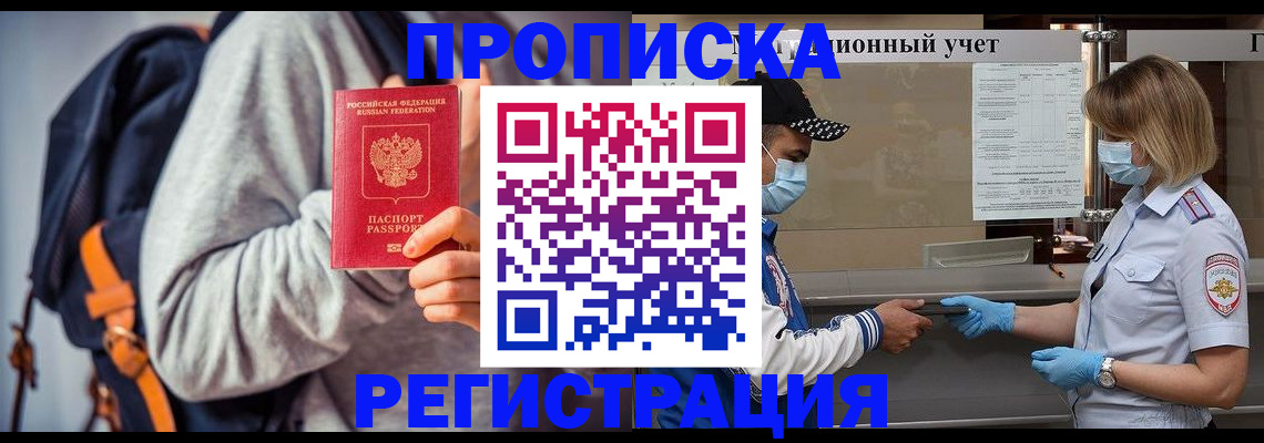 временная прописка в Похвистнево