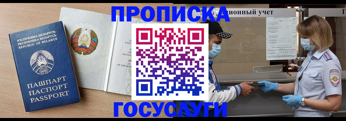 временная прописка в Похвистнево